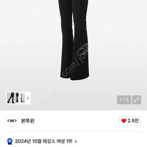 본투윈 부츠컷 레깅스
