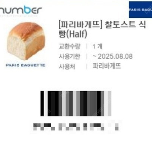 파리바게뜨 찰토스트 식빵 (Half) 1장 2,200원 (타 제품 교환 가능)