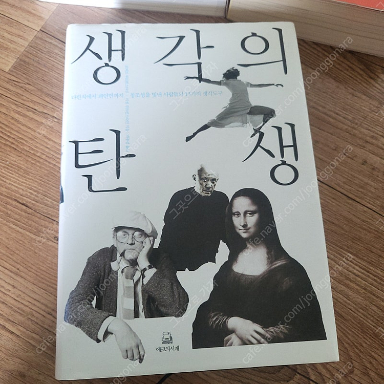 생각의 탄생 조선왕릉실록--1