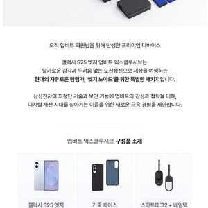 갤럭시 S25엣지 (업비트 익스클루시브)