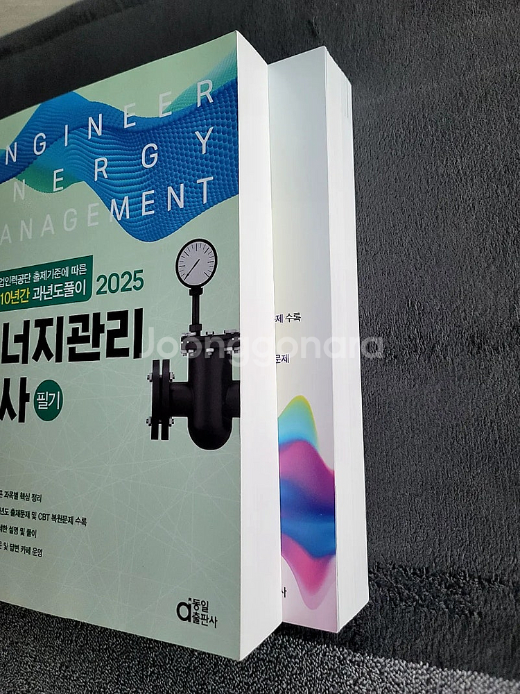 2025년 에너지관리기사 필기, 실기 과년도 판매--1