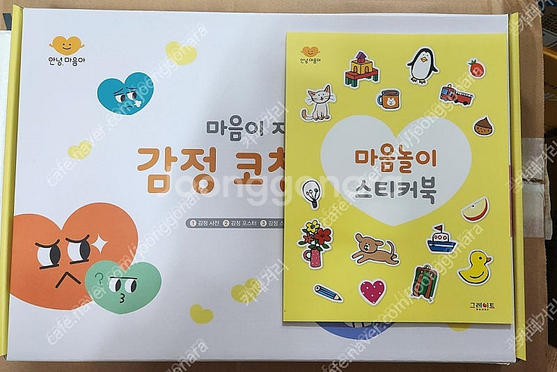 안녕마음아 개정편--2
