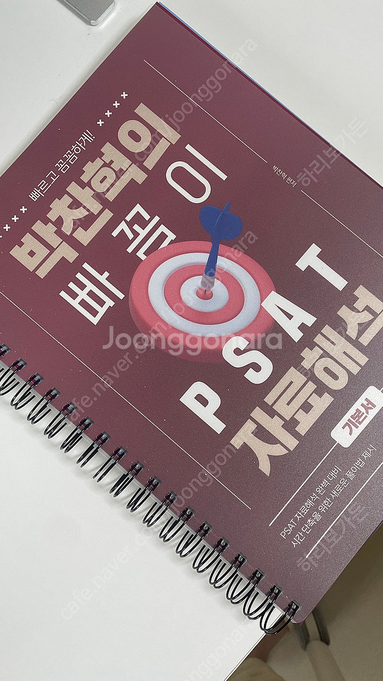 새책,택포)) 2025 박찬혁의 빠꼼이 psat 자료해...--1