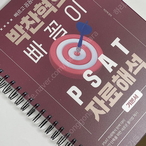 새책,택포)) 2025 박찬혁의 빠꼼이 psat 자료해석