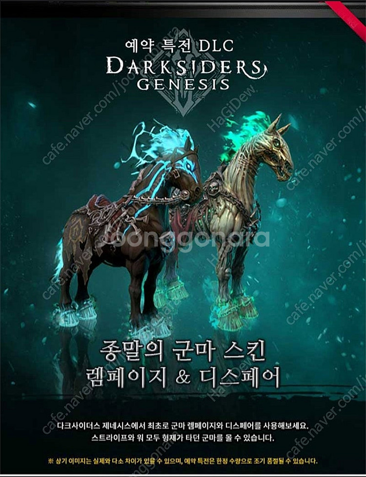 (구매) XBOX 다크사이더스 제네시스 예약특전 DLC...--0