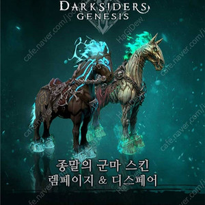 (구매) XBOX 다크사이더스 제네시스 예약특전 DLC 코드