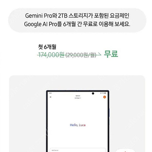구글 제미나이 AI Pro 6개월 + 2TB 이용권 삽니다.