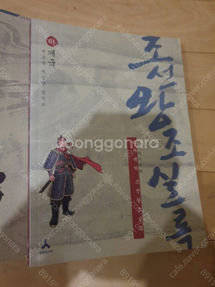 가격내림=박시백의 조선왕조실록(인천)--1