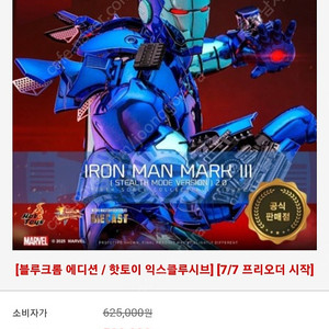 핫토이 1/6 아이언맨 마크3 스탤스 아머 2.0 양도합니다.
