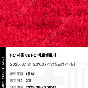 [정가이하] FC바르셀로나 내한티켓 1등석b