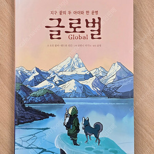글로벌