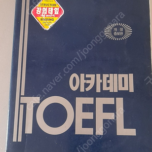 아카데미 토플 팔아요~1995년판