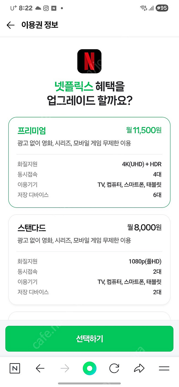 넷플릭스 프리미엄 같이보실분--0