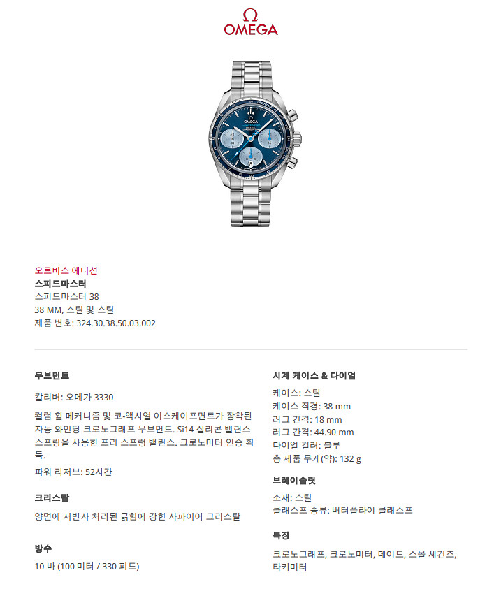 [명품] 오메가 스피드마스터 오르비스 에디션 (테드베어...--1
