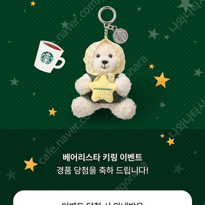 스타벅스 베어리스타 키링 14,000원
