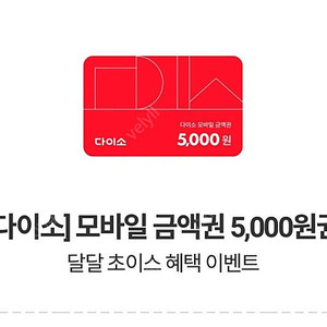 다이소 5천원