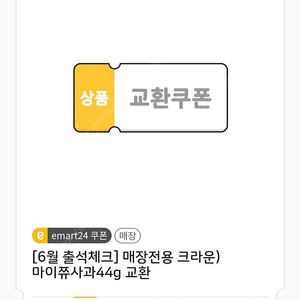이마트24 마이쭈 300원