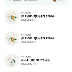스타벅스 보고쿠폰 (1+1)