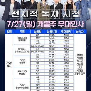 7/27 전지적 독자 시점 무대인사 CGV용산 중블 A열 A 1석