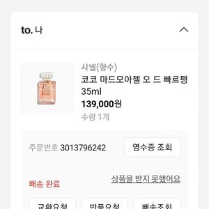 샤넬(향수) 코코 마드모아젤 오 드 빠르펭 35mL