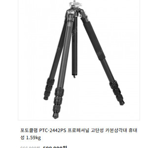 포토클램 PTC-2442PS 프로페셔널 카본 삼각대