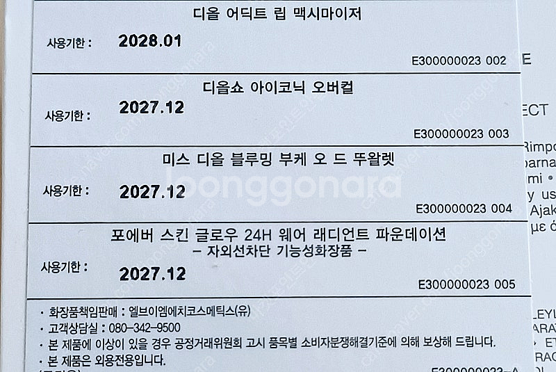 8000₩ 개당가격₩디올볼륨마스카라.맥시마이저001스킨...--2