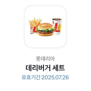롯데리아 데리버거세트+데리버거