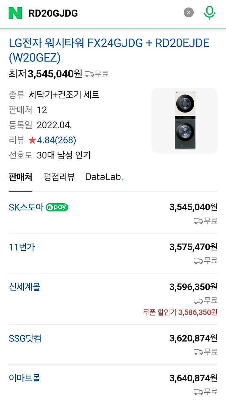 엘지 LG 오브제 워시타워 세탁기 건조기--4