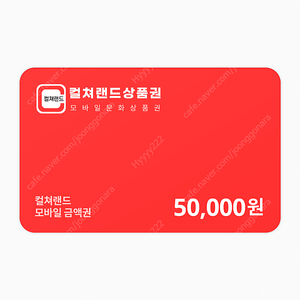 문화상품권 5만원