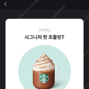 오늘까지인 스타벅스쿠폰 팝니당
