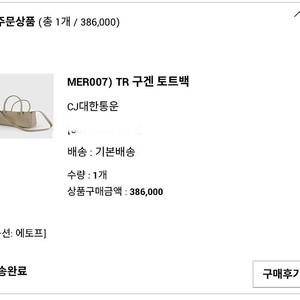 유메르 TR구겐 토트백 (에토프)