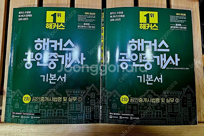 해커스 공인중개사 2차 공인중개사법령 및 실무--0