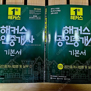 해커스 공인중개사 2차 공인중개사법령 및 실무