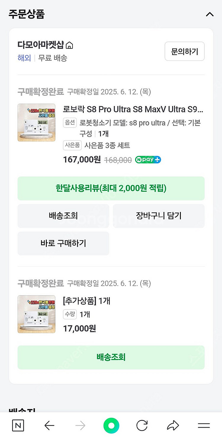 로보락 S8 PRO ULTRA 직배수키트 팝니다--1