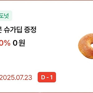 크리스피크림 도넛(7/23) 4장 - 2000원