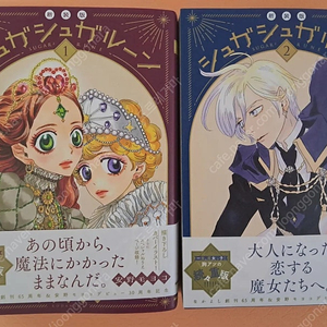 [급매]일본원서 슈가슈가룬 신장판