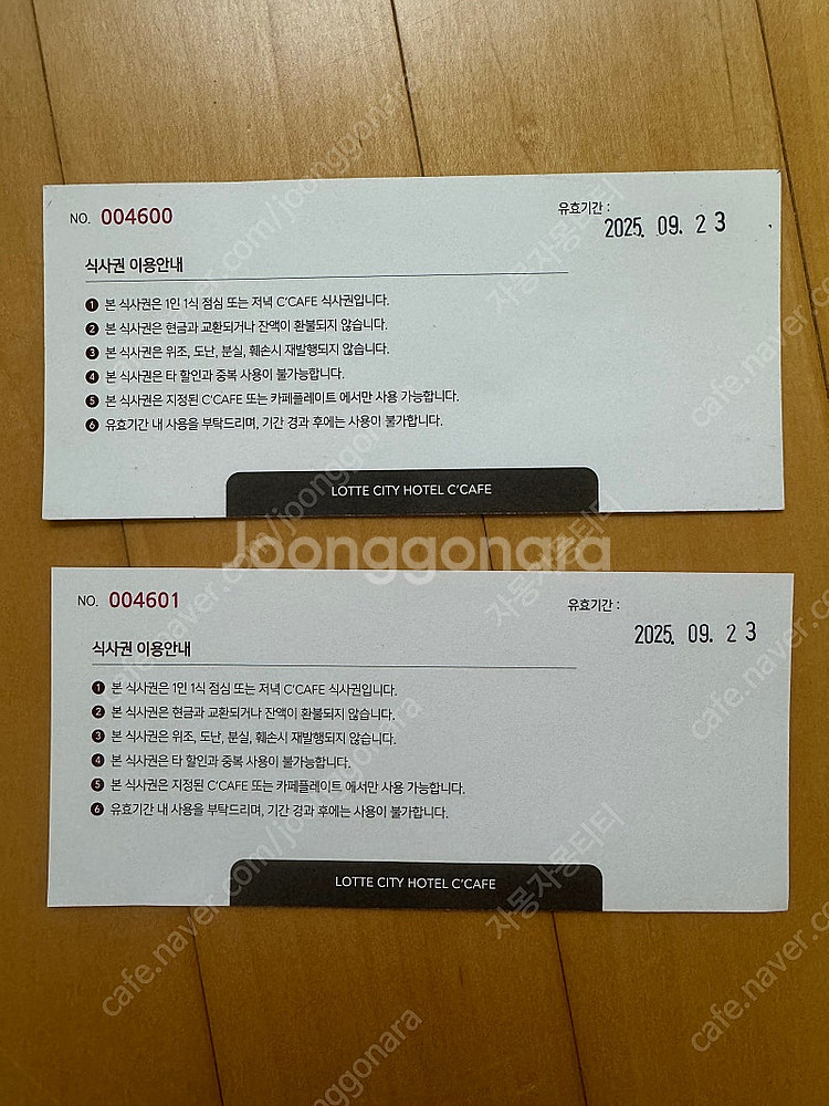 대전 롯데시티호텔 씨카페 뷔페 이용권--1