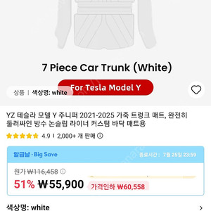 테슬라 모델Y 주니퍼 트렁크 매트 팔이요.