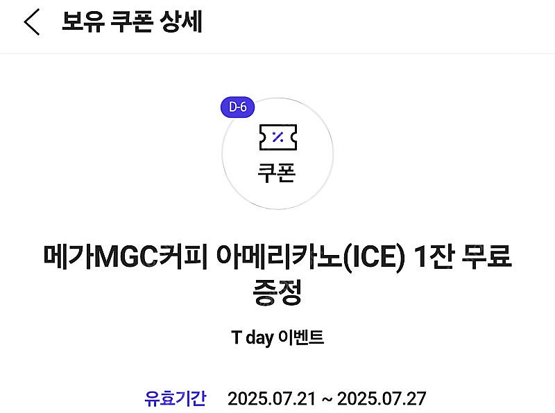 메가커피 아이스 아메리카노 T데이 쿠폰 1장(1,500...--0