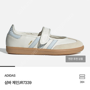 아디다스 삼바 제인JR7339