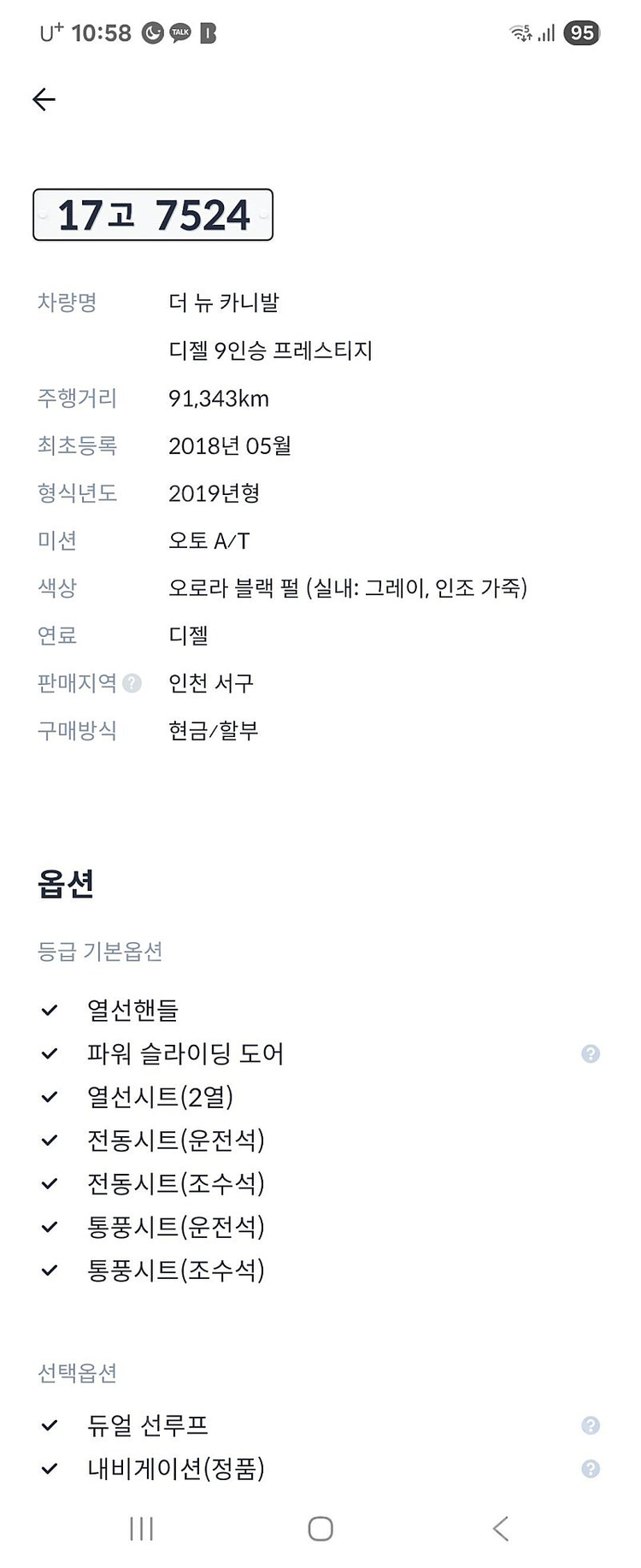더뉴카니발 19년형(18년 5월등록) 프레스티지 92100키로 팝니다. 차박용품 같이드려요. 이미지