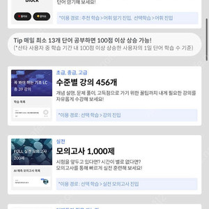 산타토익 365일 프리패스권
