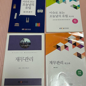 방통대 경영학과 교재 팝니다 마케팅론 재무관리 마케팅커뮤니케이션 이슈로보는오늘날의유럽