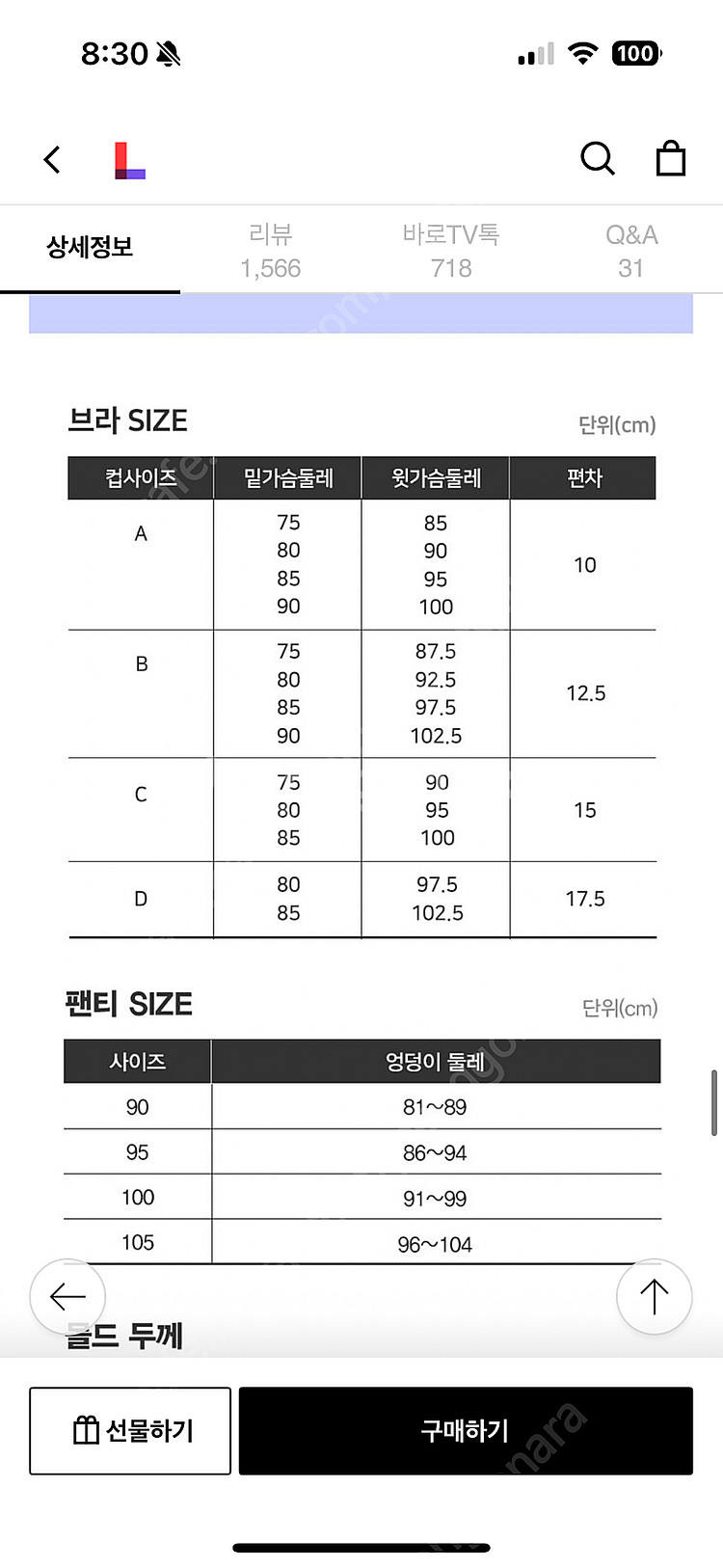 저스트마이사이즈 브라팬티 80B/95--4