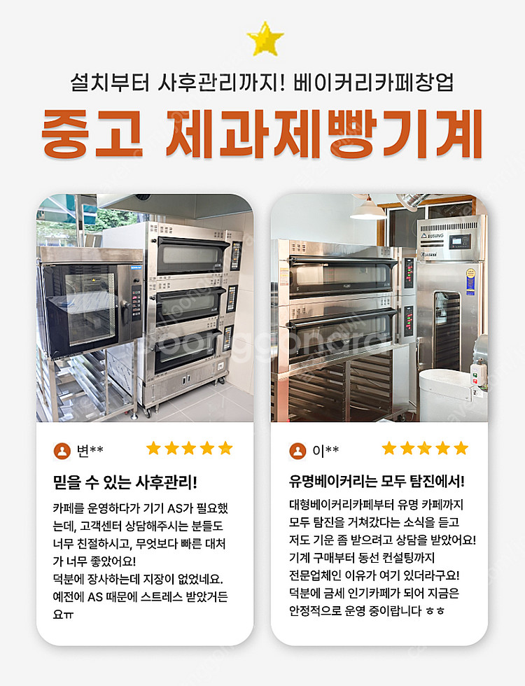 라진플로베, 대흥소프트밀 데크오븐 / 우녹스 컨벡션오븐 미베 데크오븐 새상품 중고상품 판매--1