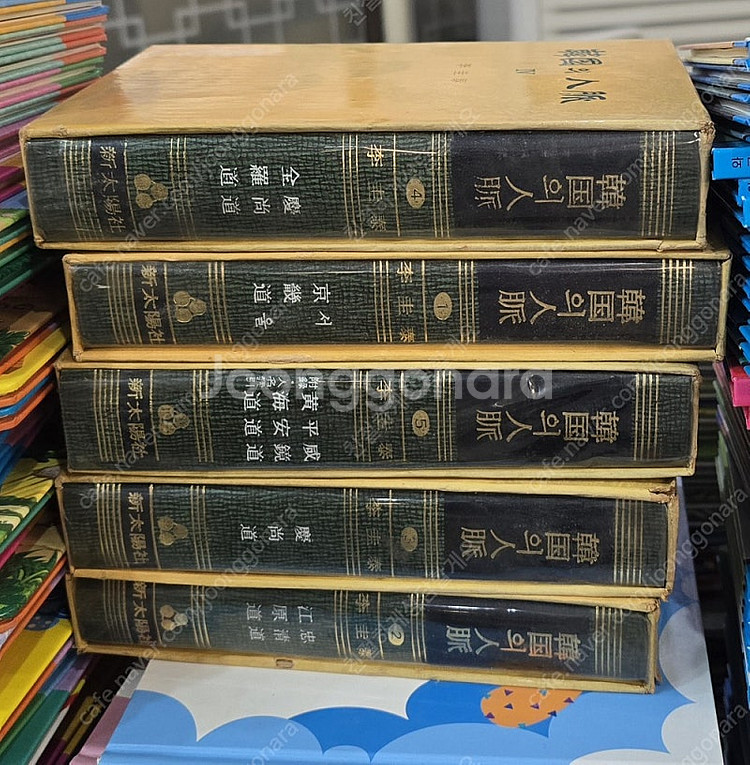 한국의 인맥 5권 세트 신태양사 배송비포함 안전결제 가...--0