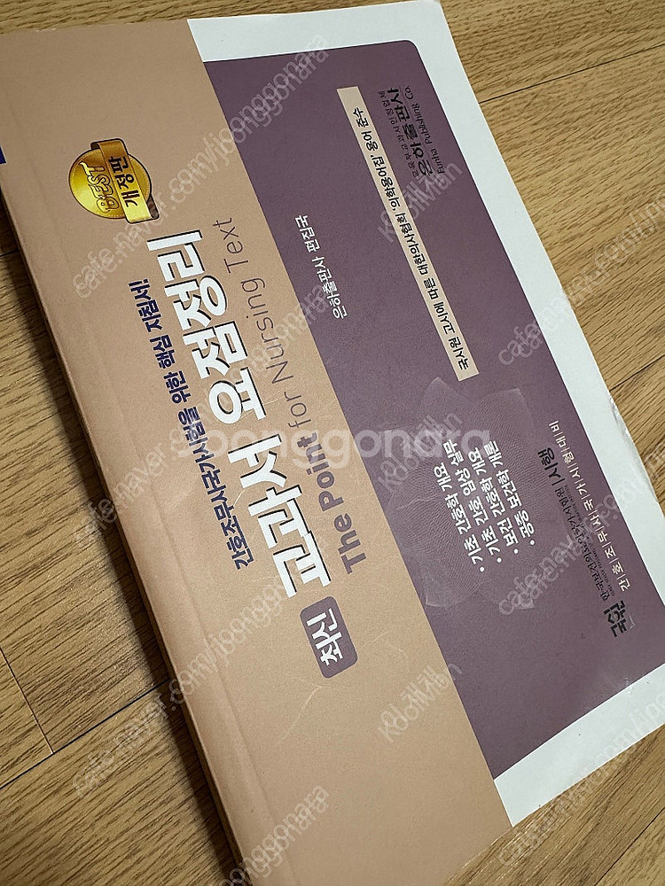 은하출판사 간호조무사 요점정리책 새거나 필기 잘된 버전...--0