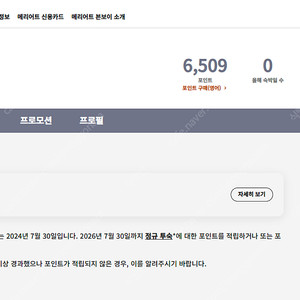 메리어트 본보이 6500포인트 팔아요