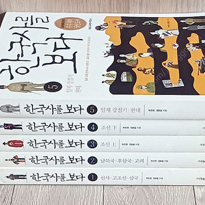 한국사를 보다 1~5