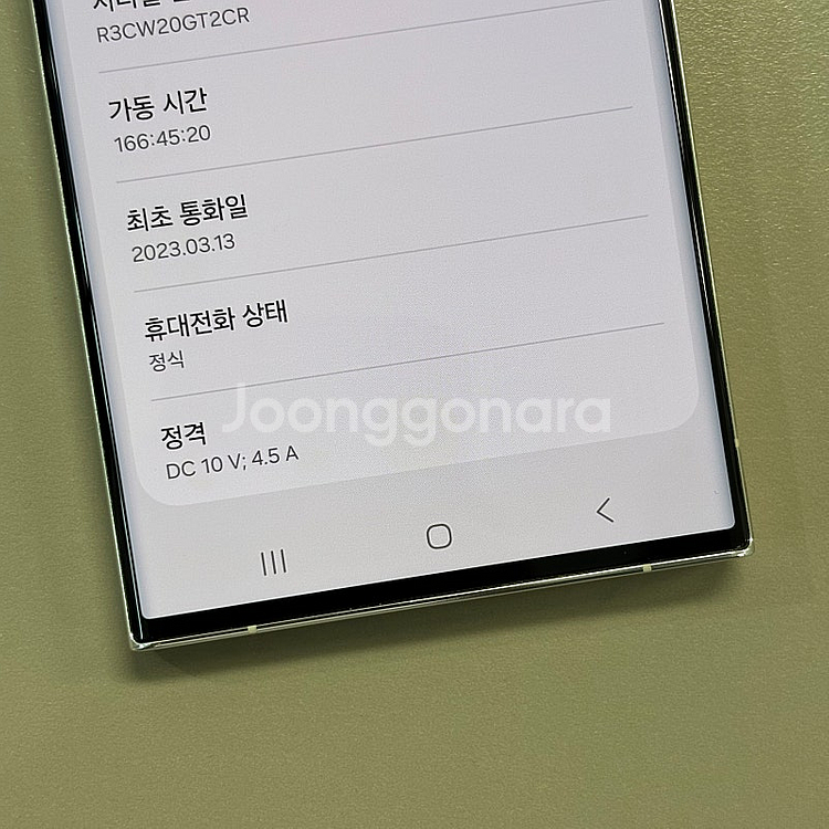 갤럭시S23울트라 크림색상 512용량 미파손 무잔상 상...--3